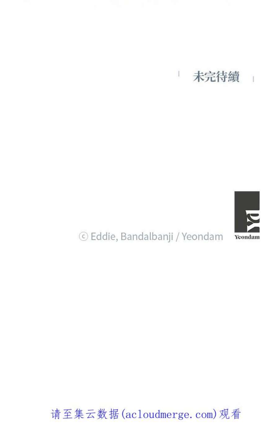 公爵中了爱情魔咒103话