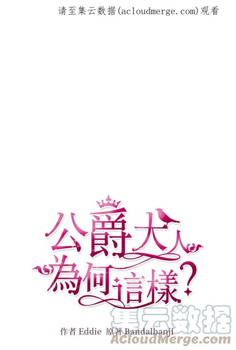 公爵中了爱情魔咒114话