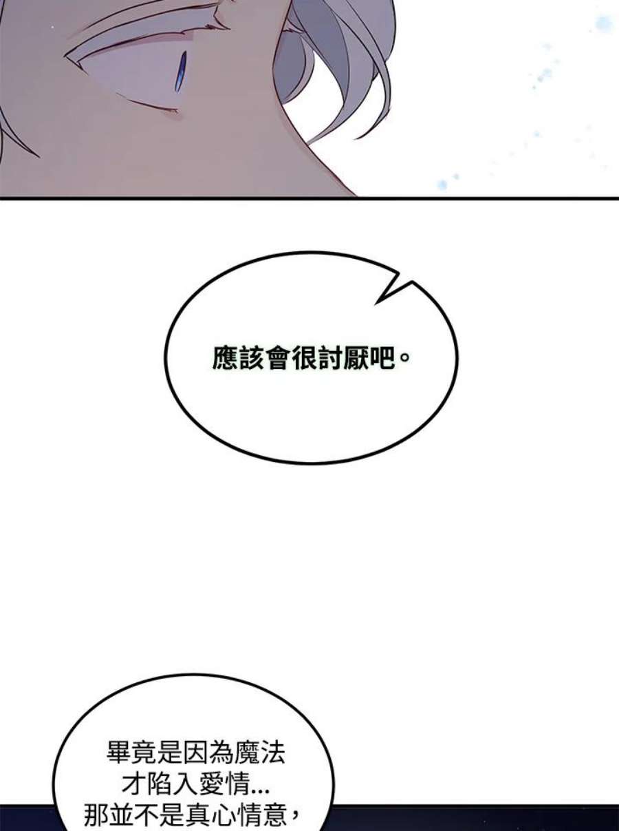 公爵中了爱情魔咒114话