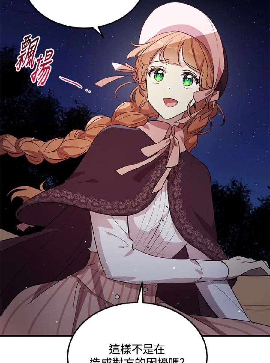 公爵中了爱情魔咒114话