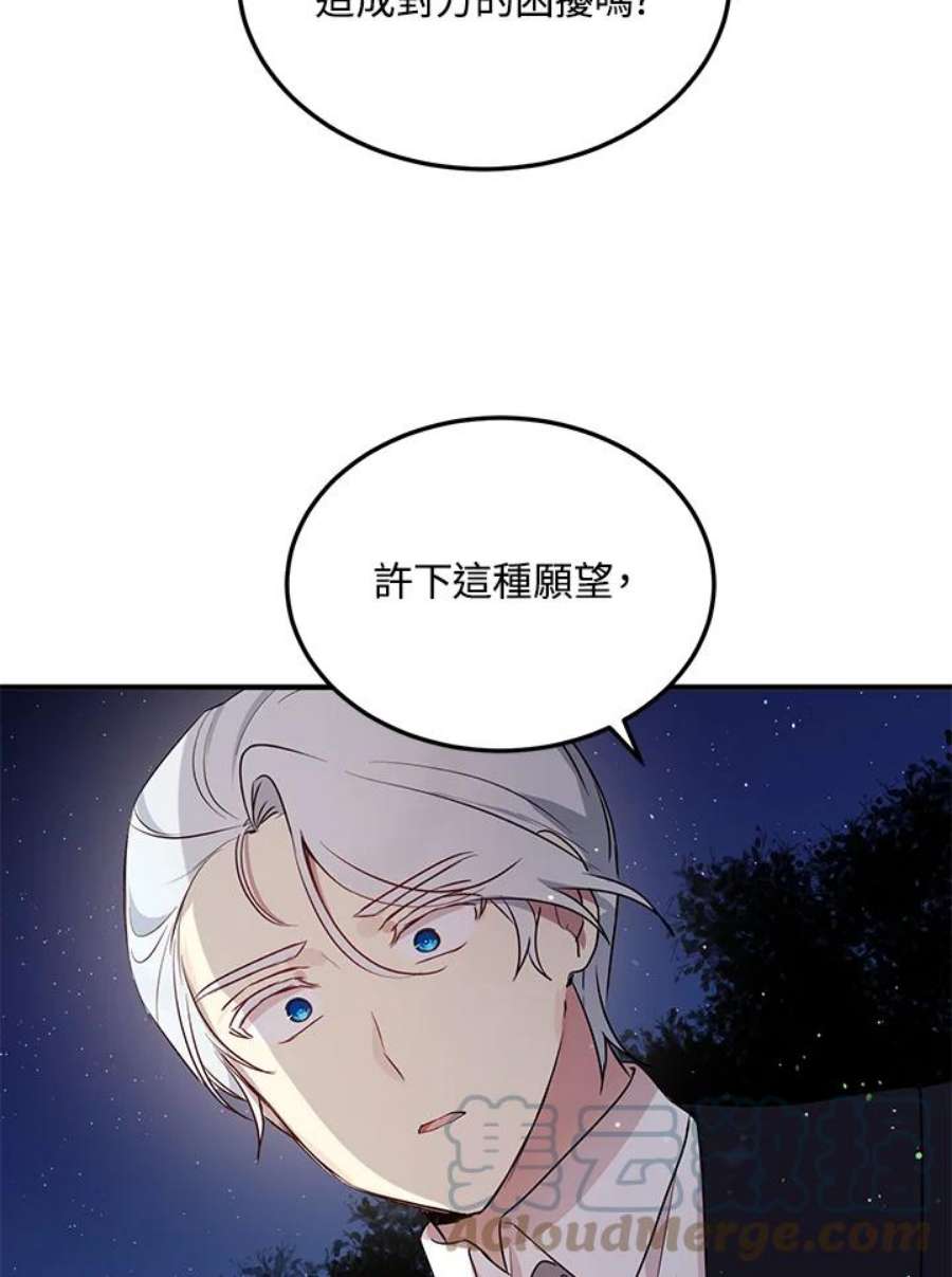 公爵中了爱情魔咒114话