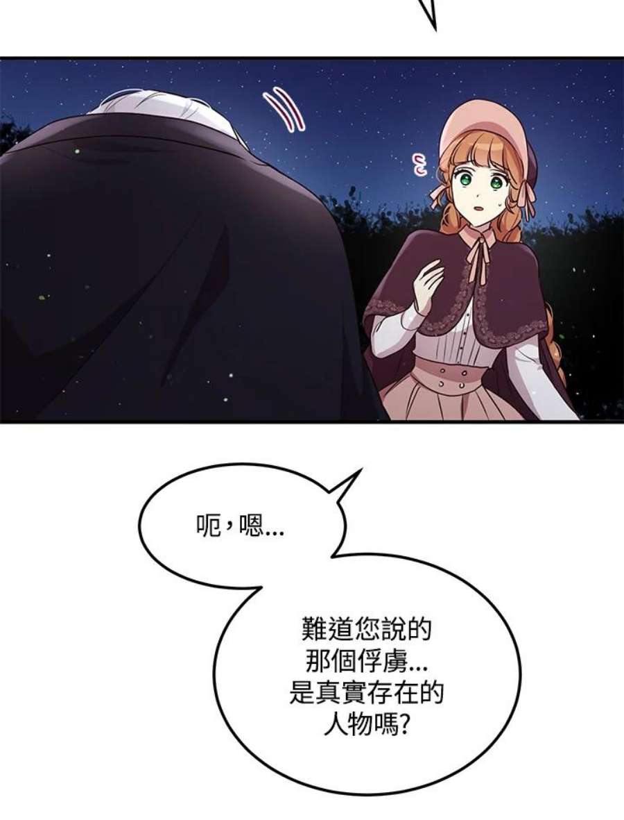 公爵中了爱情魔咒114话