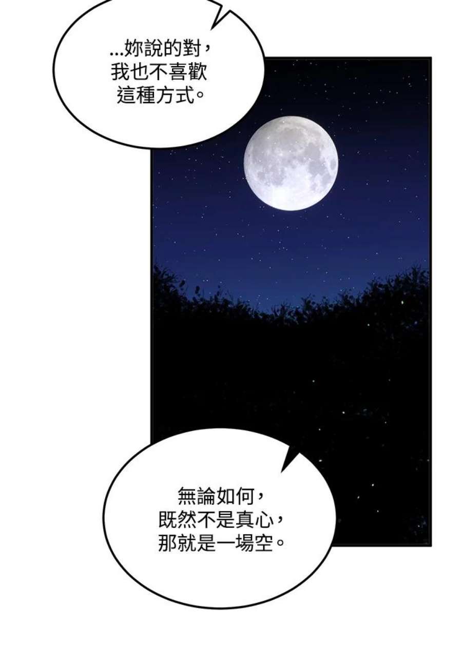 公爵中了爱情魔咒114话