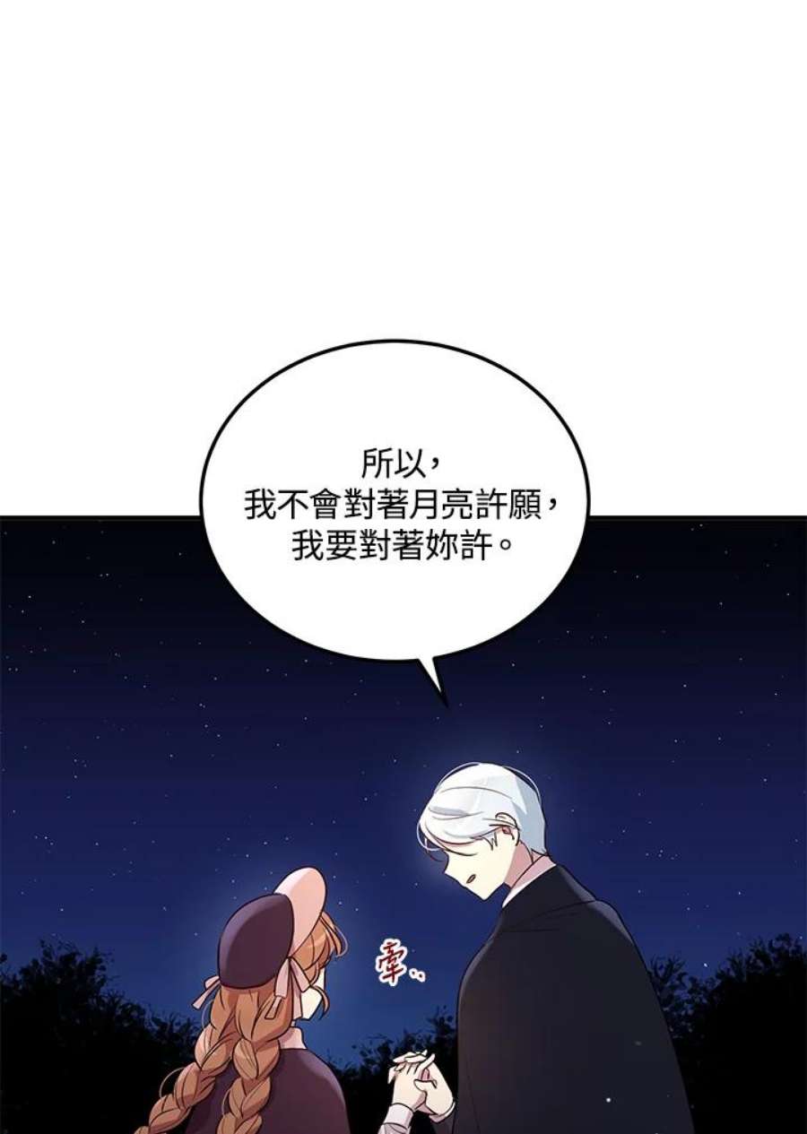 公爵中了爱情魔咒114话