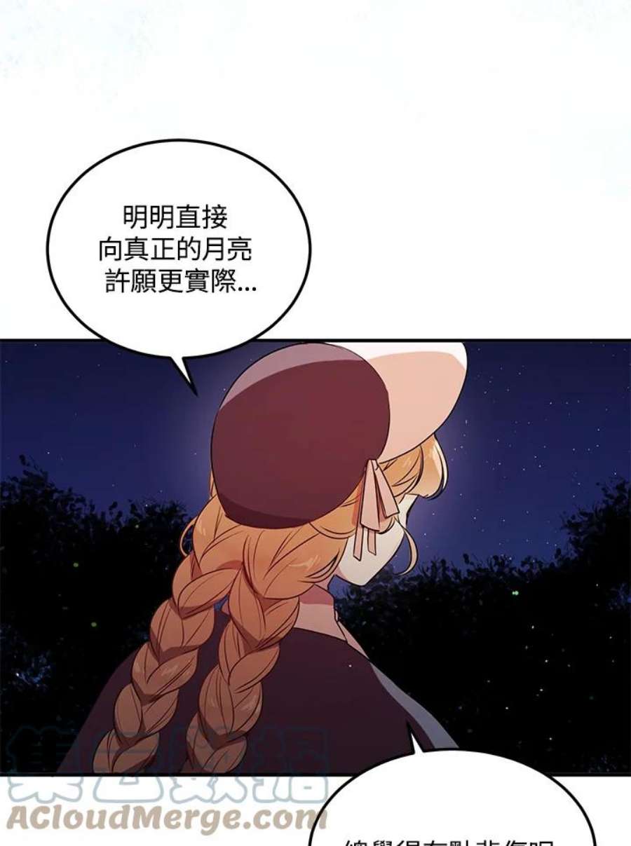 公爵中了爱情魔咒114话
