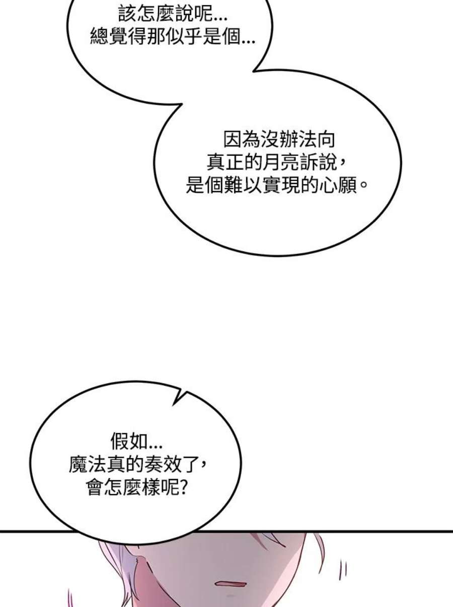公爵中了爱情魔咒114话