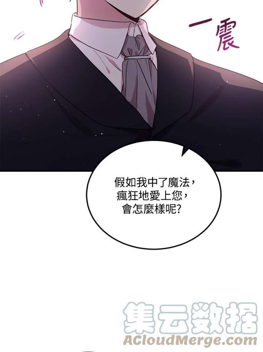 公爵中了爱情魔咒114话