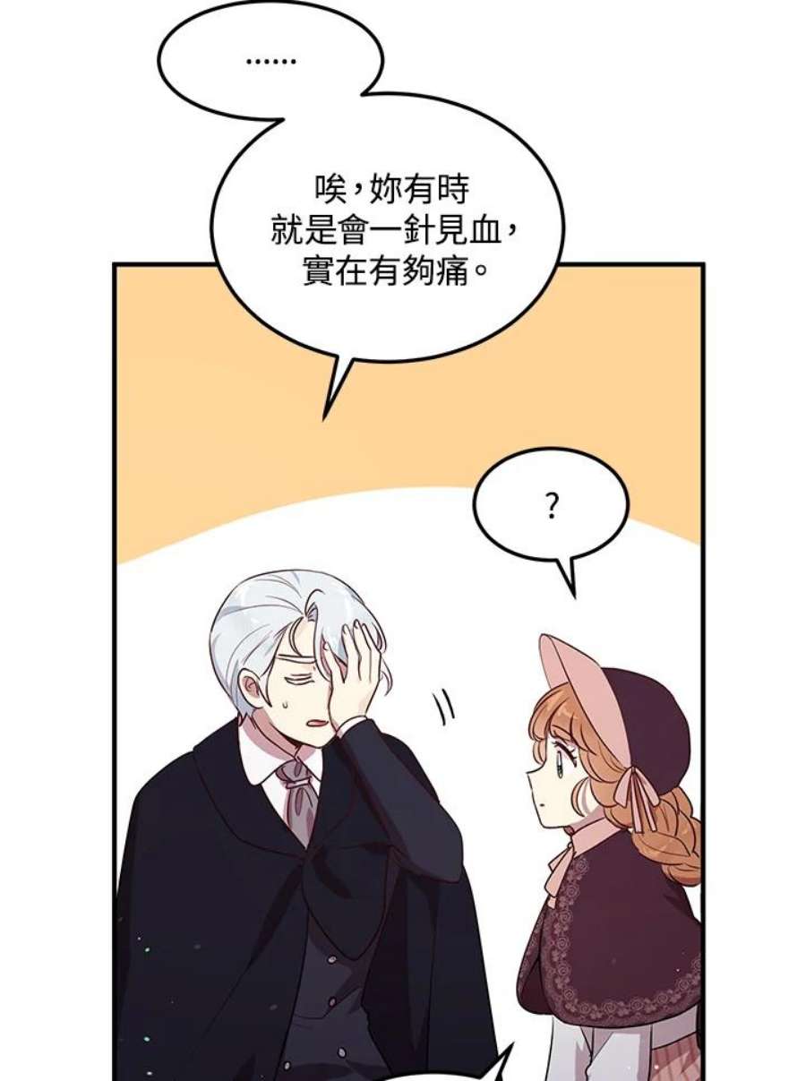 公爵中了爱情魔咒114话