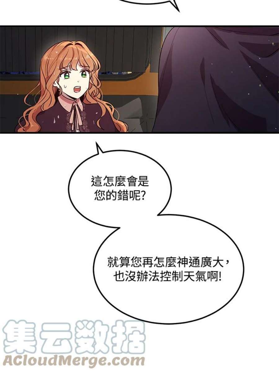 公爵中了爱情魔咒114话