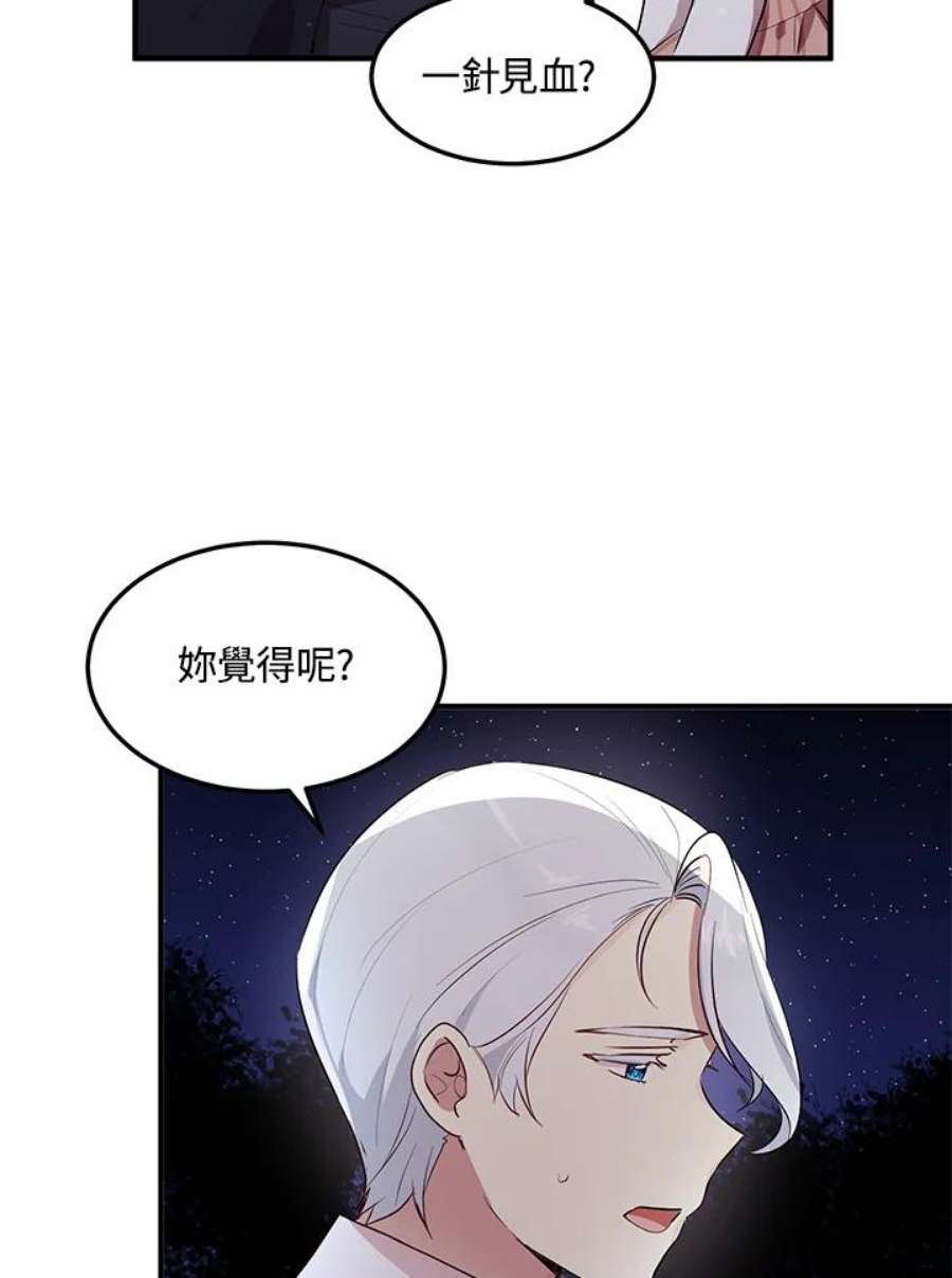 公爵中了爱情魔咒114话