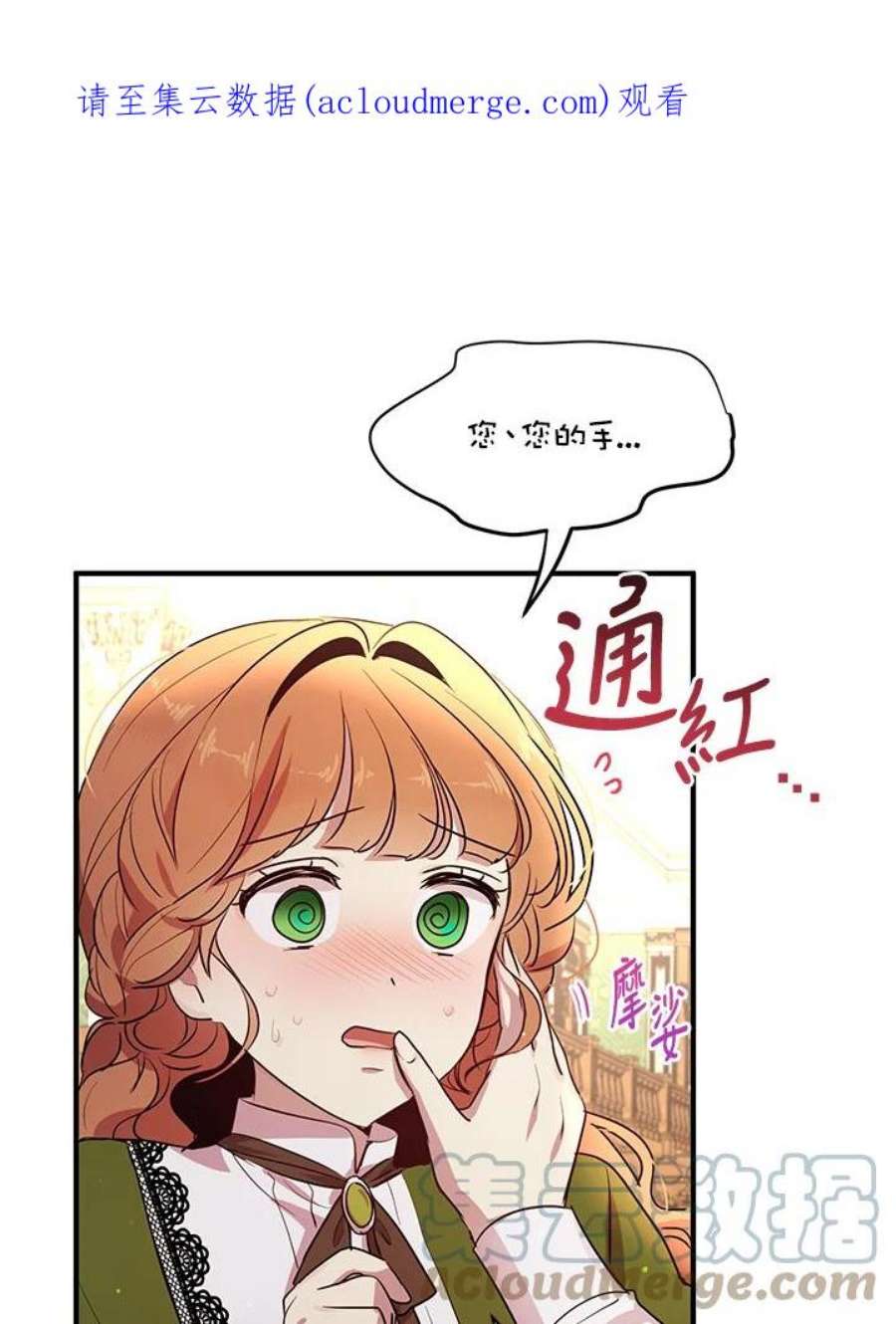 公爵中了爱情魔咒116话