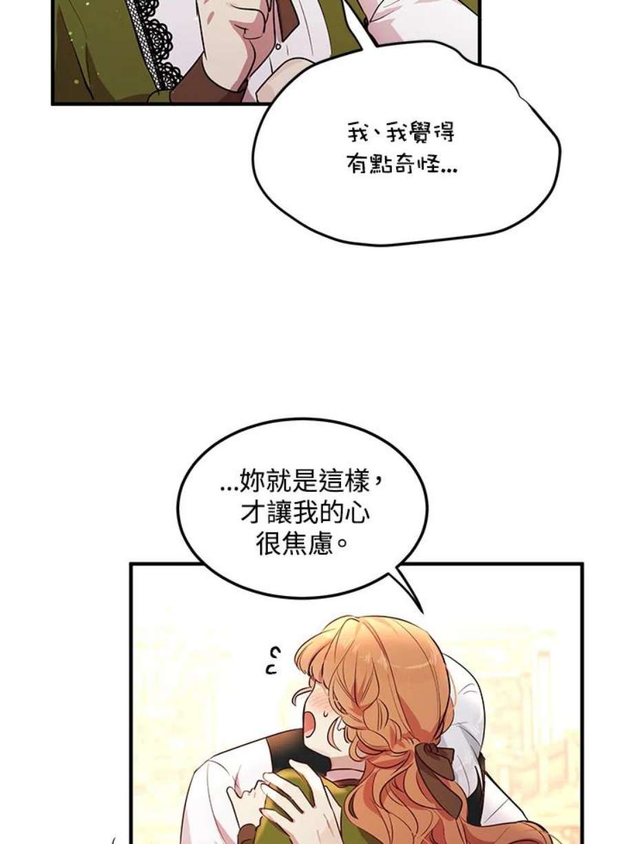 公爵中了爱情魔咒116话