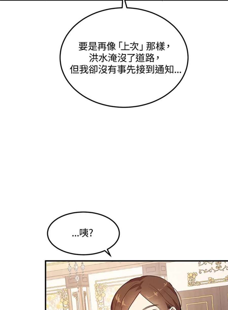 公爵中了爱情魔咒116话