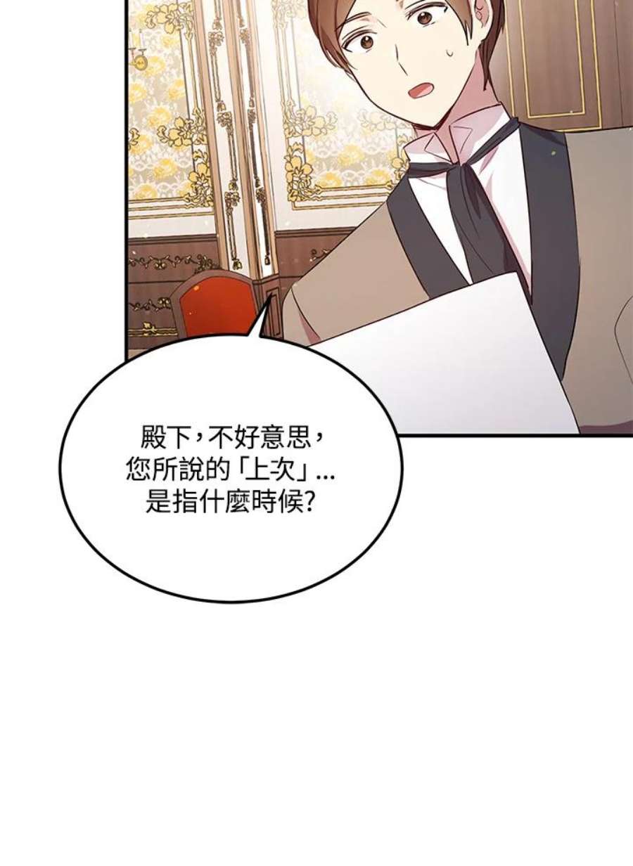 公爵中了爱情魔咒116话