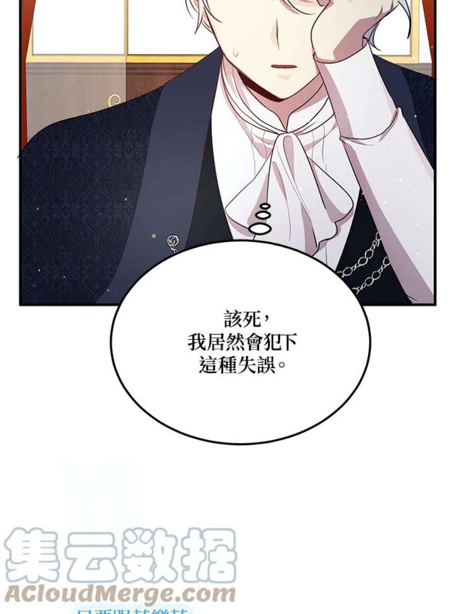 公爵中了爱情魔咒116话