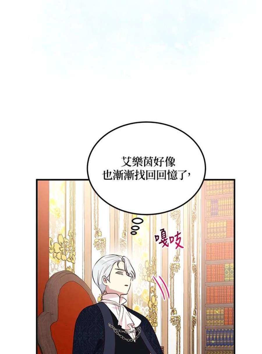 公爵中了爱情魔咒116话