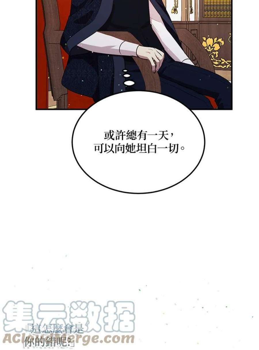 公爵中了爱情魔咒116话