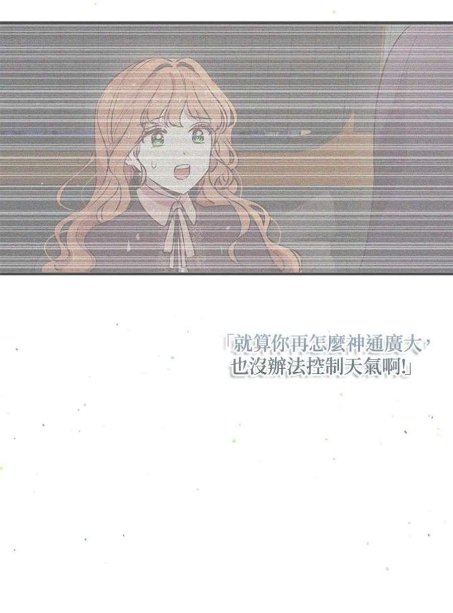 公爵中了爱情魔咒116话