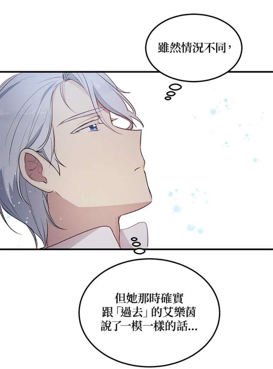 公爵中了爱情魔咒116话