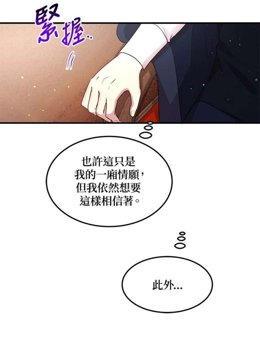 公爵中了爱情魔咒116话