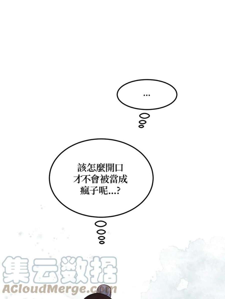 公爵中了爱情魔咒116话