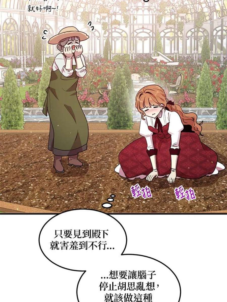 公爵中了爱情魔咒116话