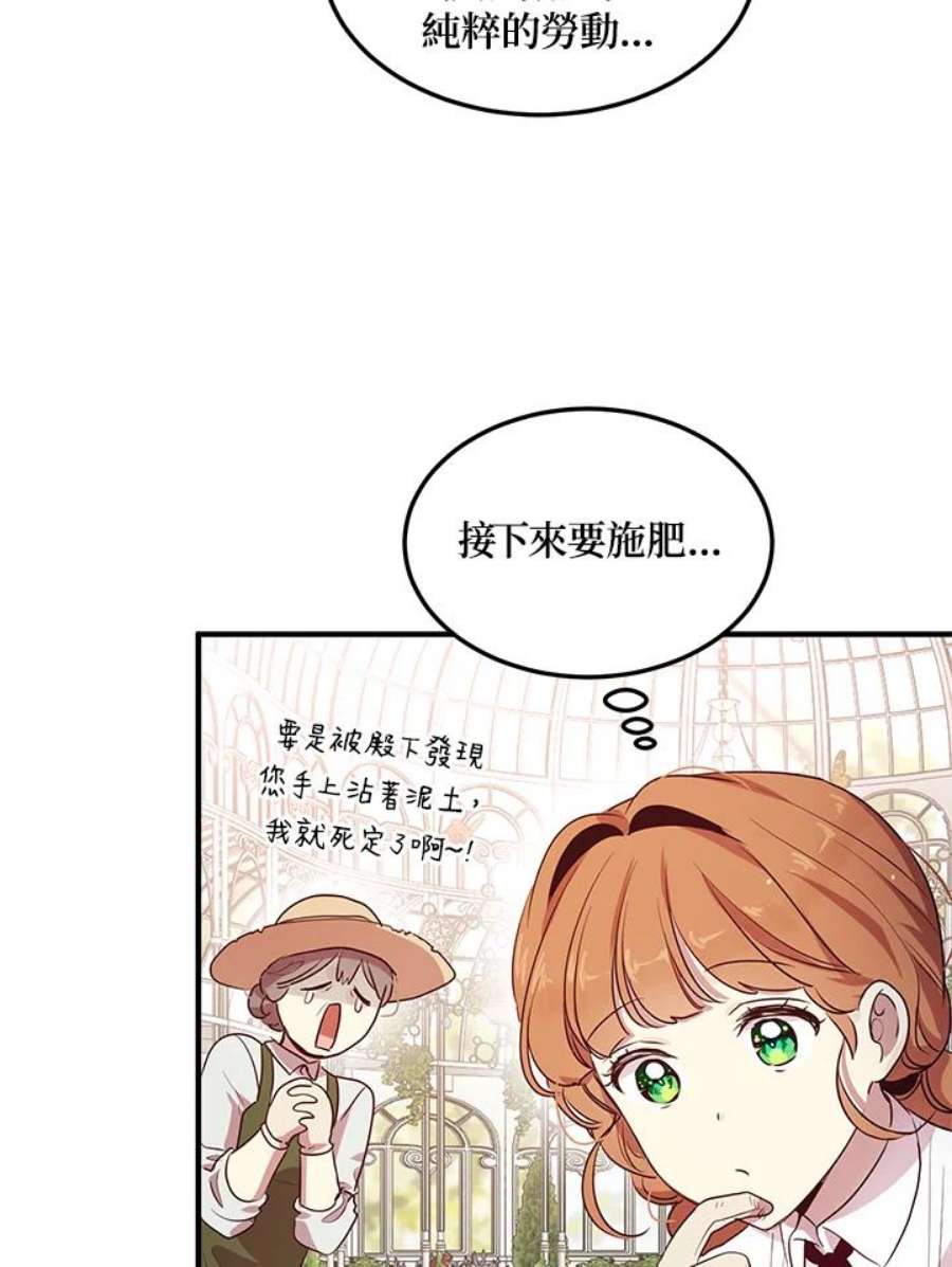 公爵中了爱情魔咒116话