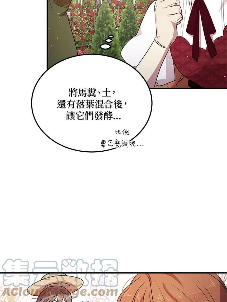 公爵中了爱情魔咒116话