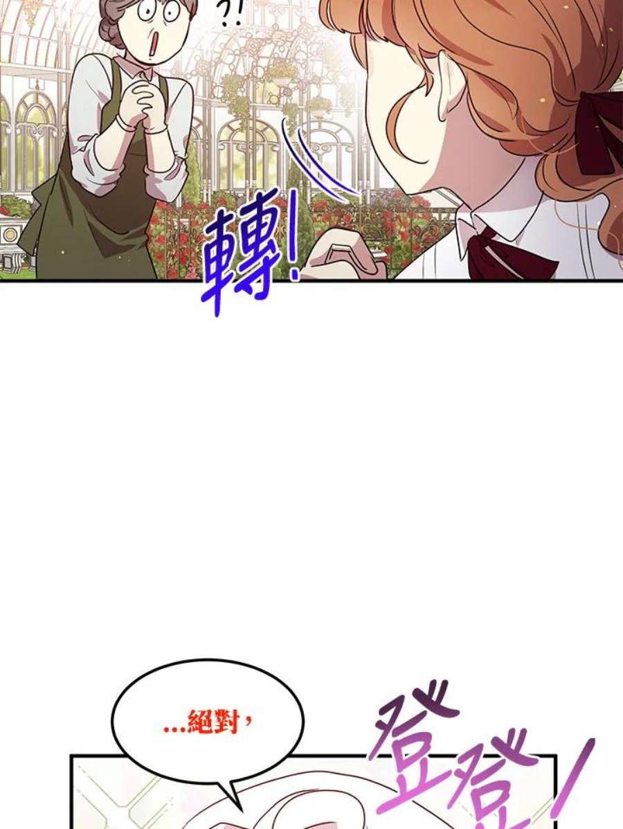 公爵中了爱情魔咒116话