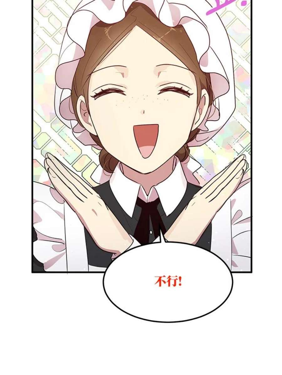 公爵中了爱情魔咒116话