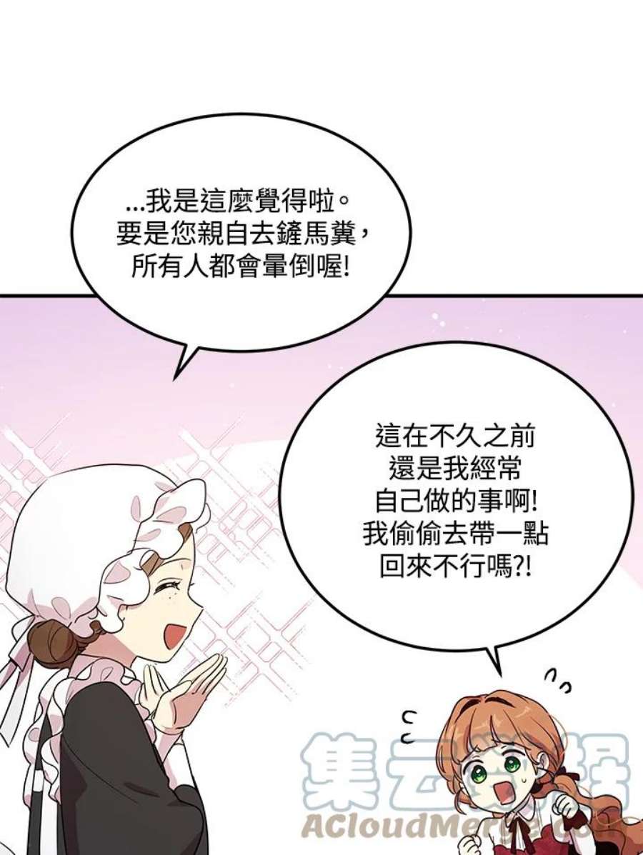 公爵中了爱情魔咒116话
