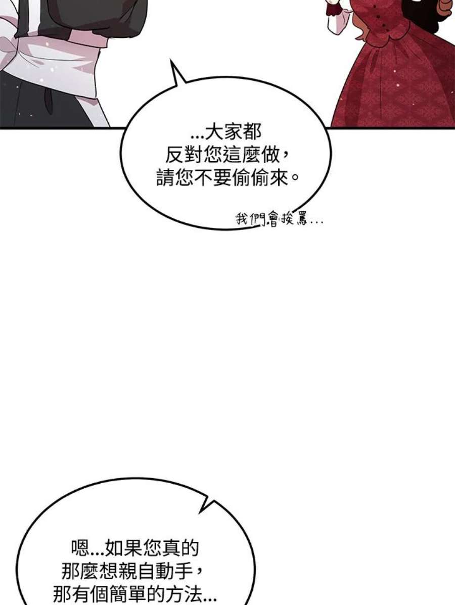 公爵中了爱情魔咒116话