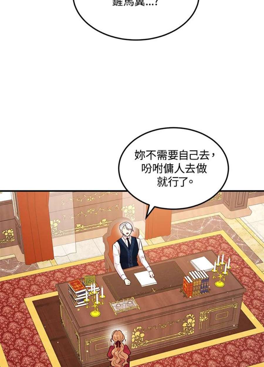 公爵中了爱情魔咒116话