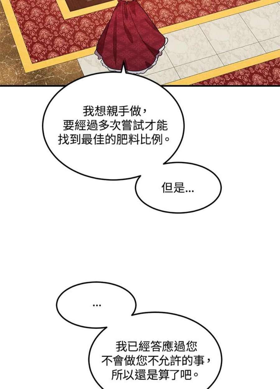 公爵中了爱情魔咒116话