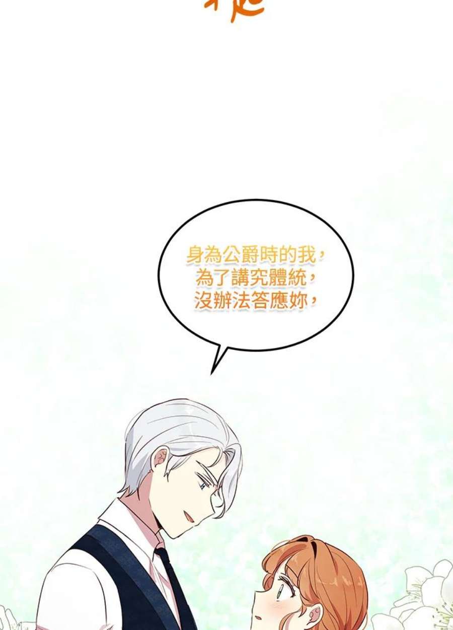 公爵中了爱情魔咒116话