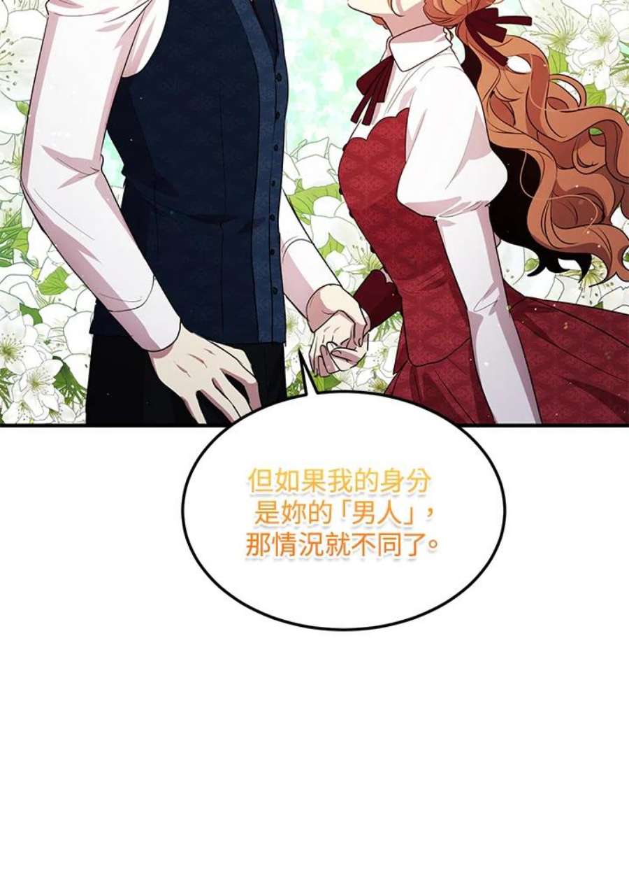 公爵中了爱情魔咒116话