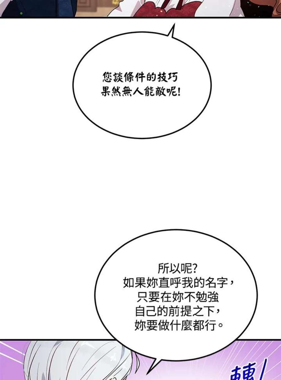 公爵中了爱情魔咒116话