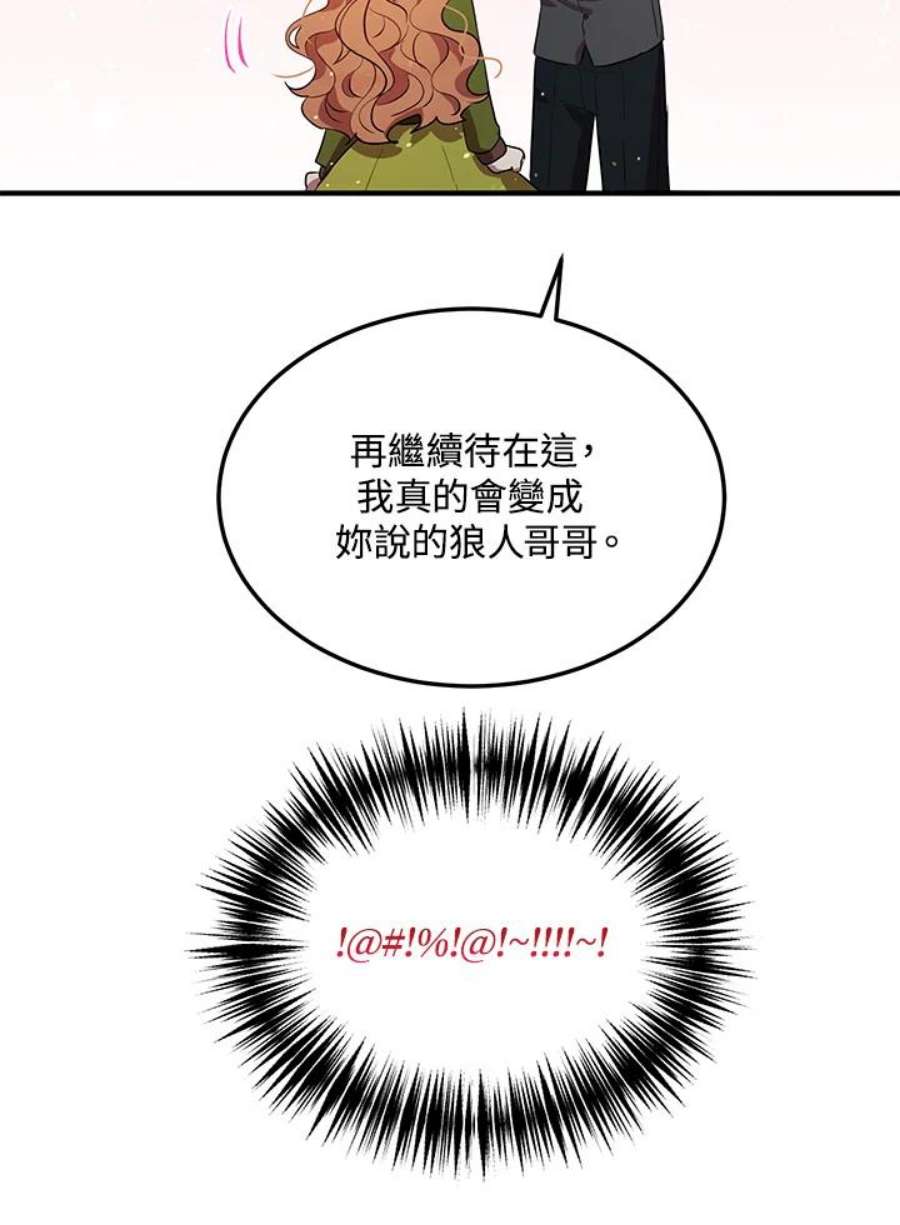 公爵中了爱情魔咒116话