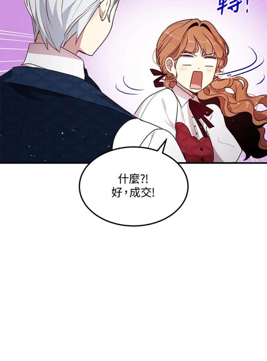 公爵中了爱情魔咒116话