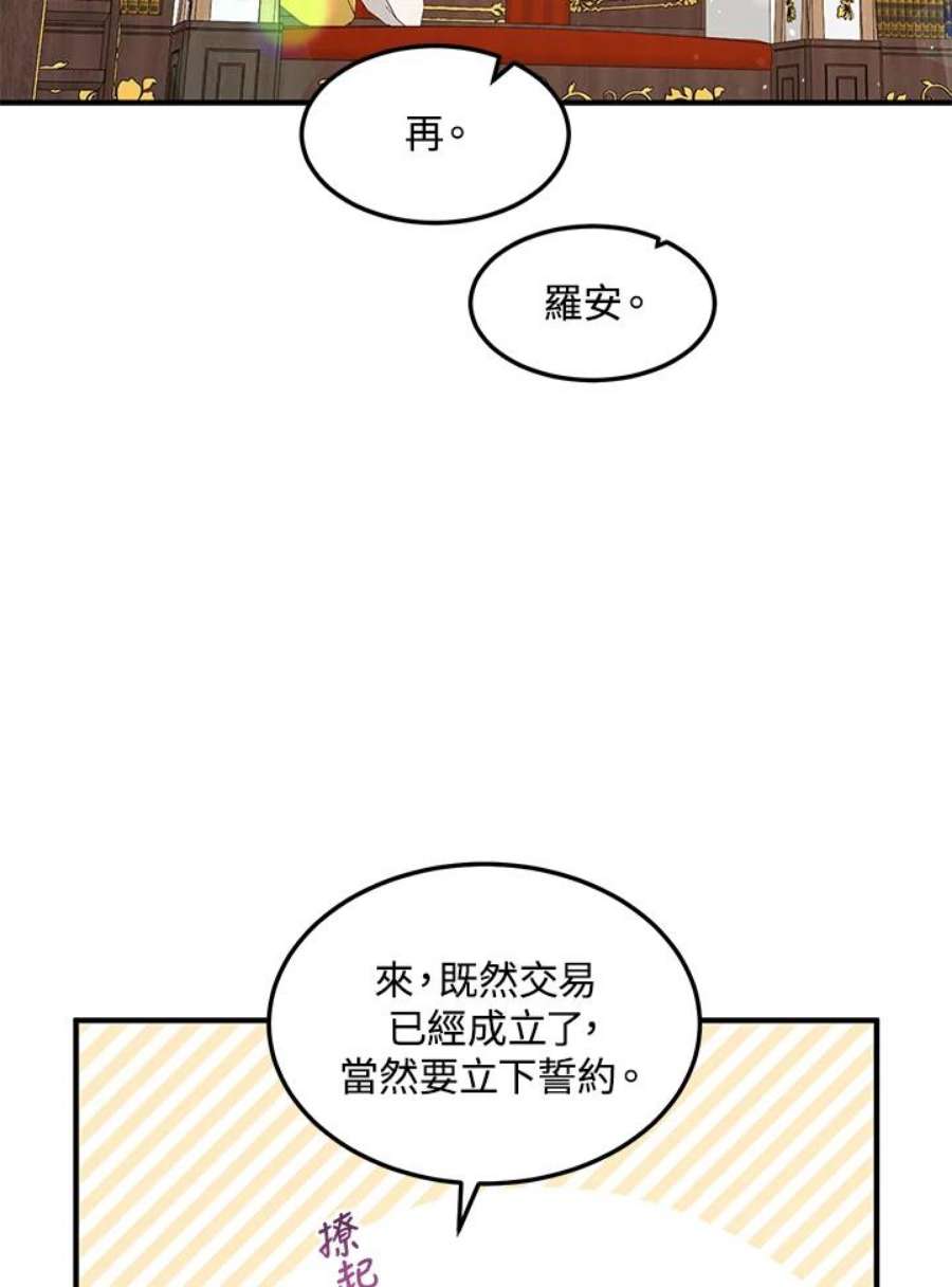 公爵中了爱情魔咒116话