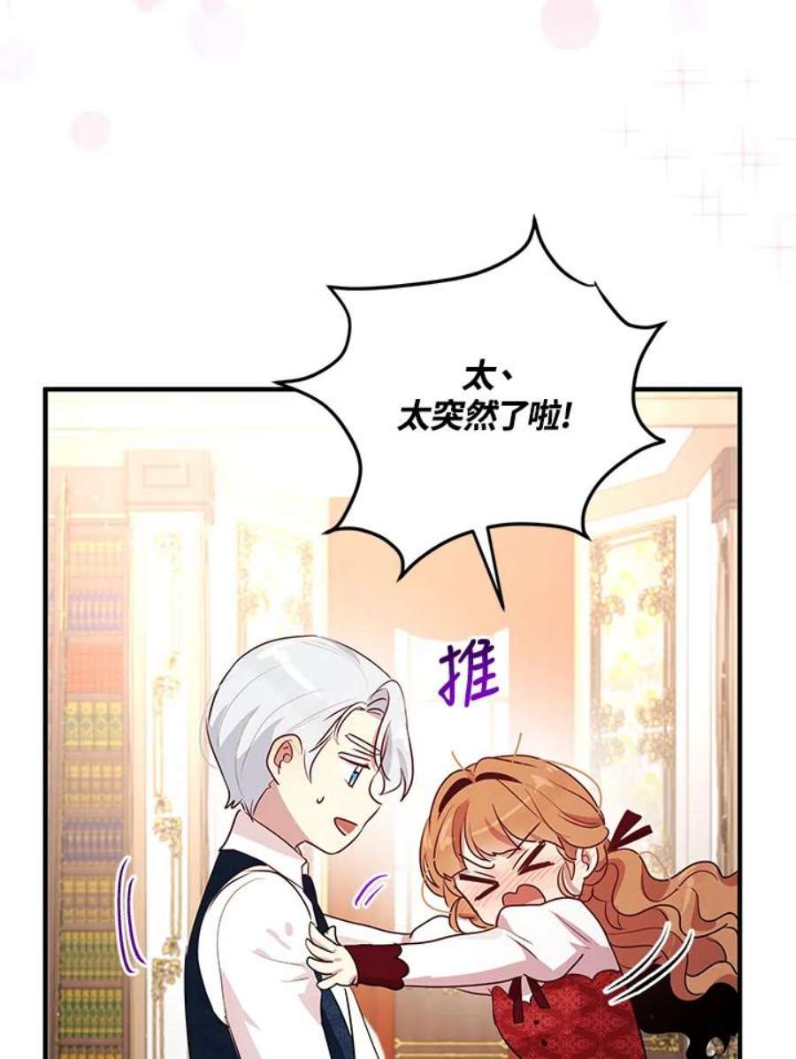 公爵中了爱情魔咒116话