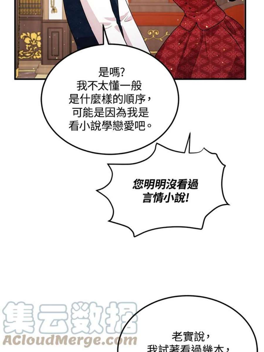 公爵中了爱情魔咒116话