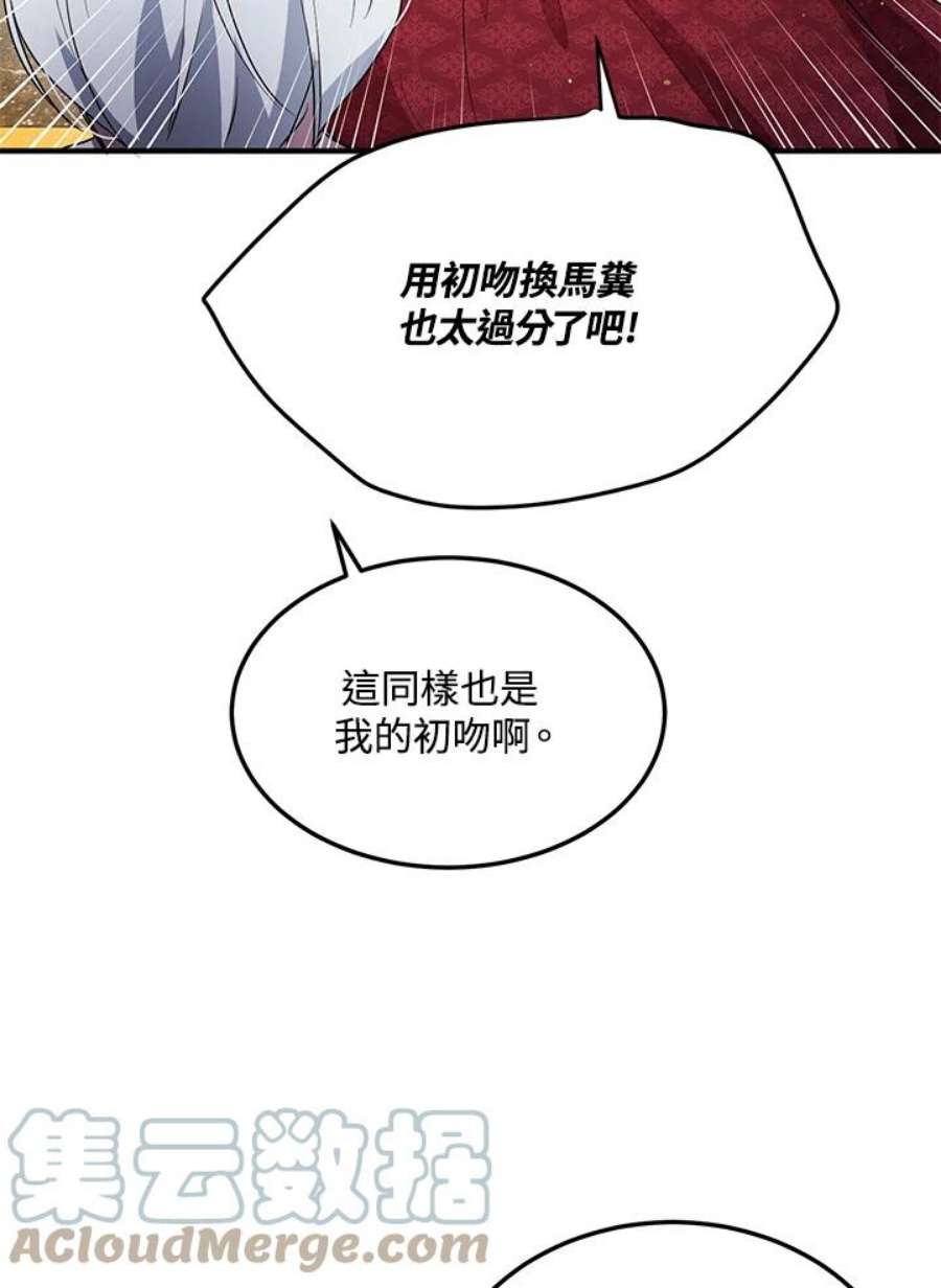 公爵中了爱情魔咒116话