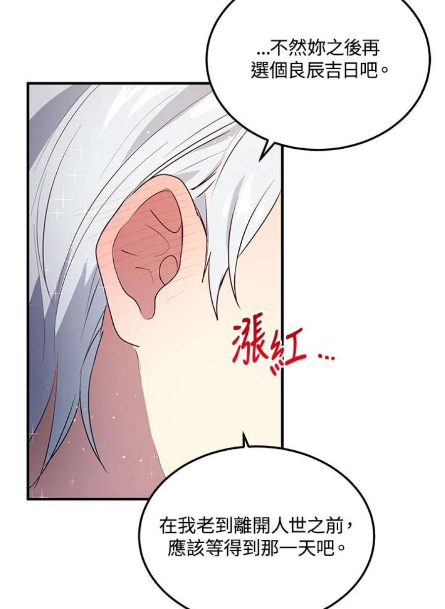 公爵中了爱情魔咒116话