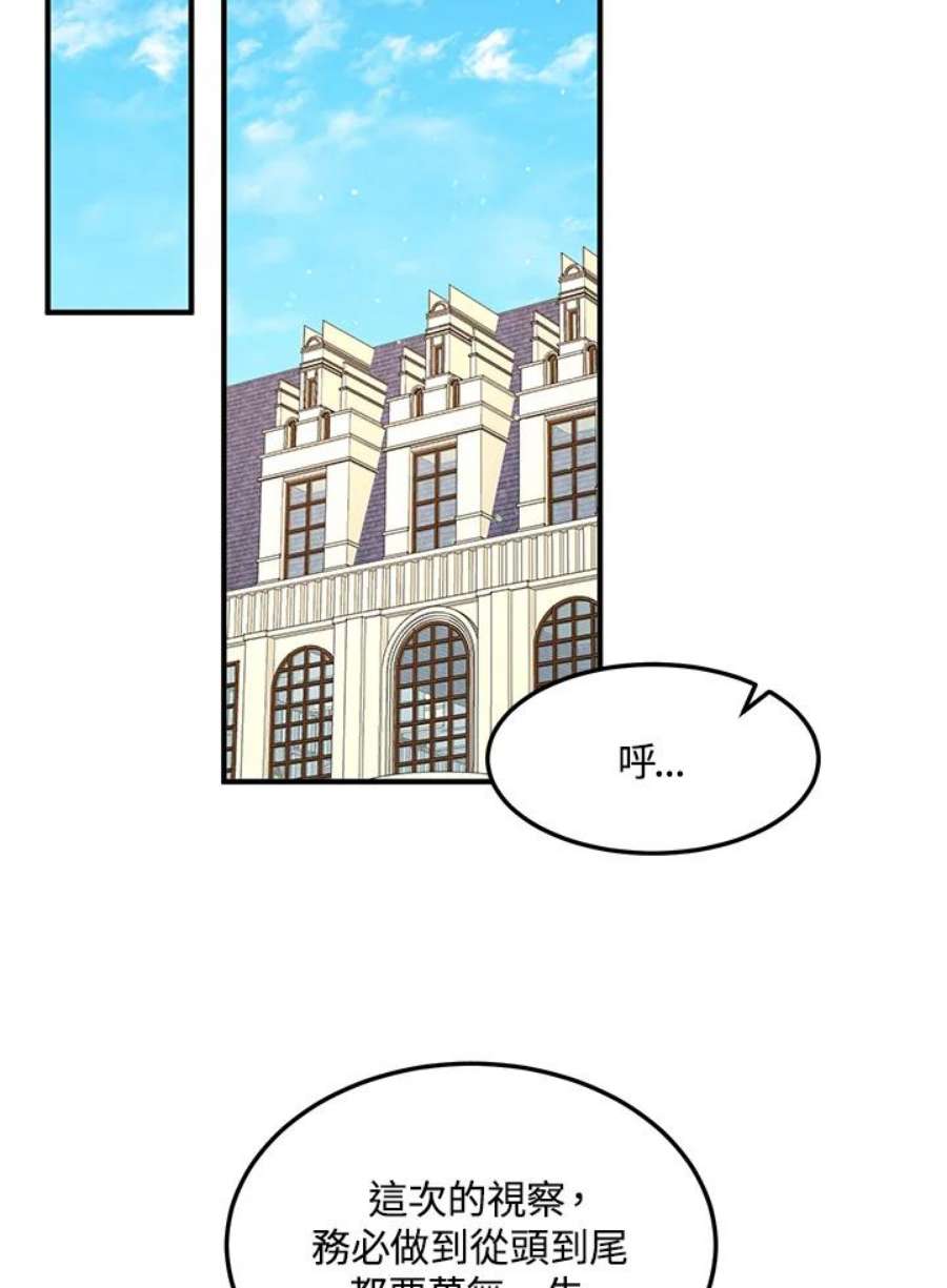公爵中了爱情魔咒116话