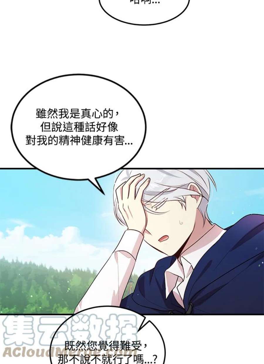 公爵中了爱情魔咒117话