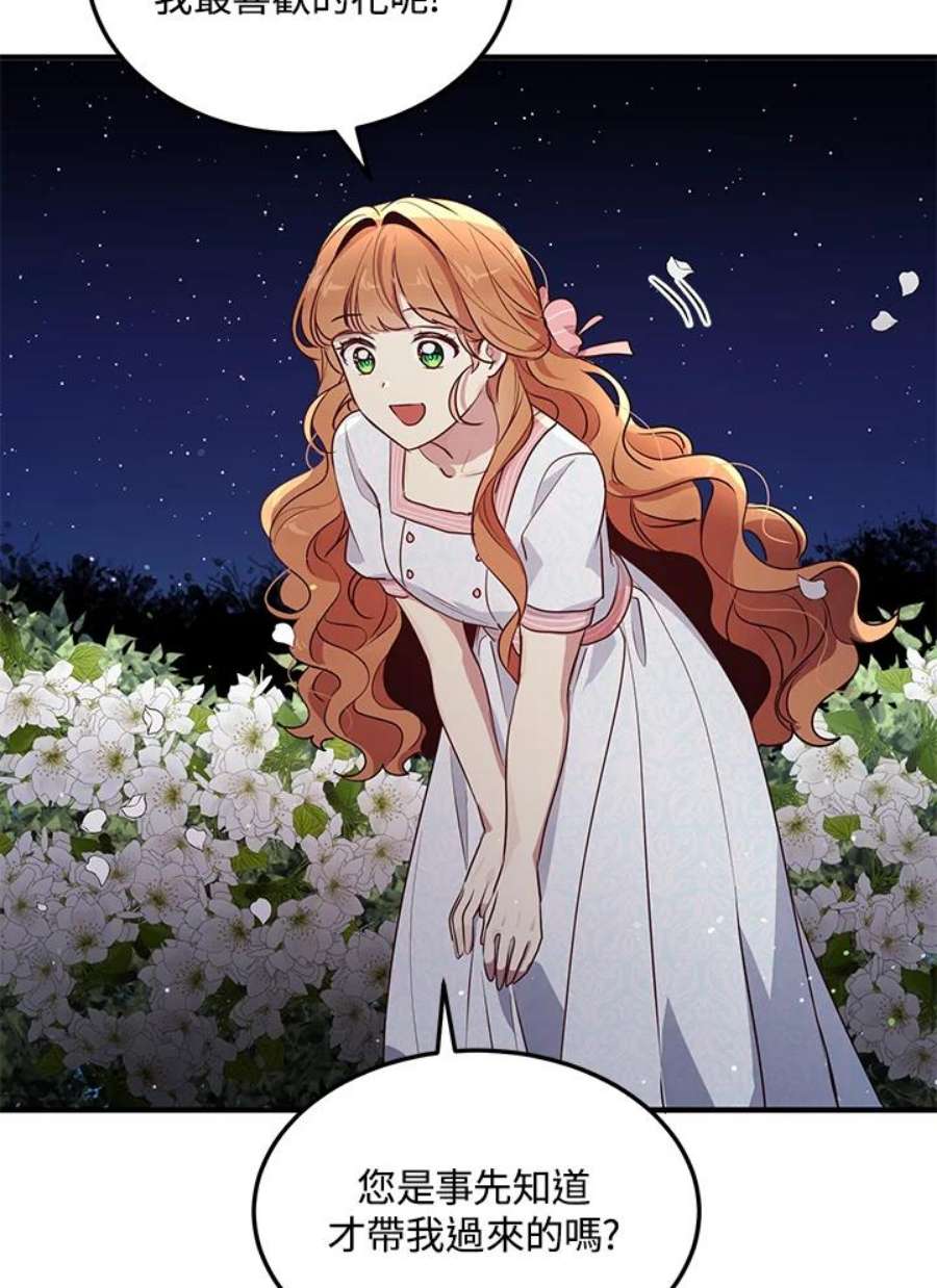 公爵中了爱情魔咒118话