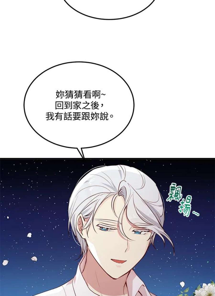 公爵中了爱情魔咒118话