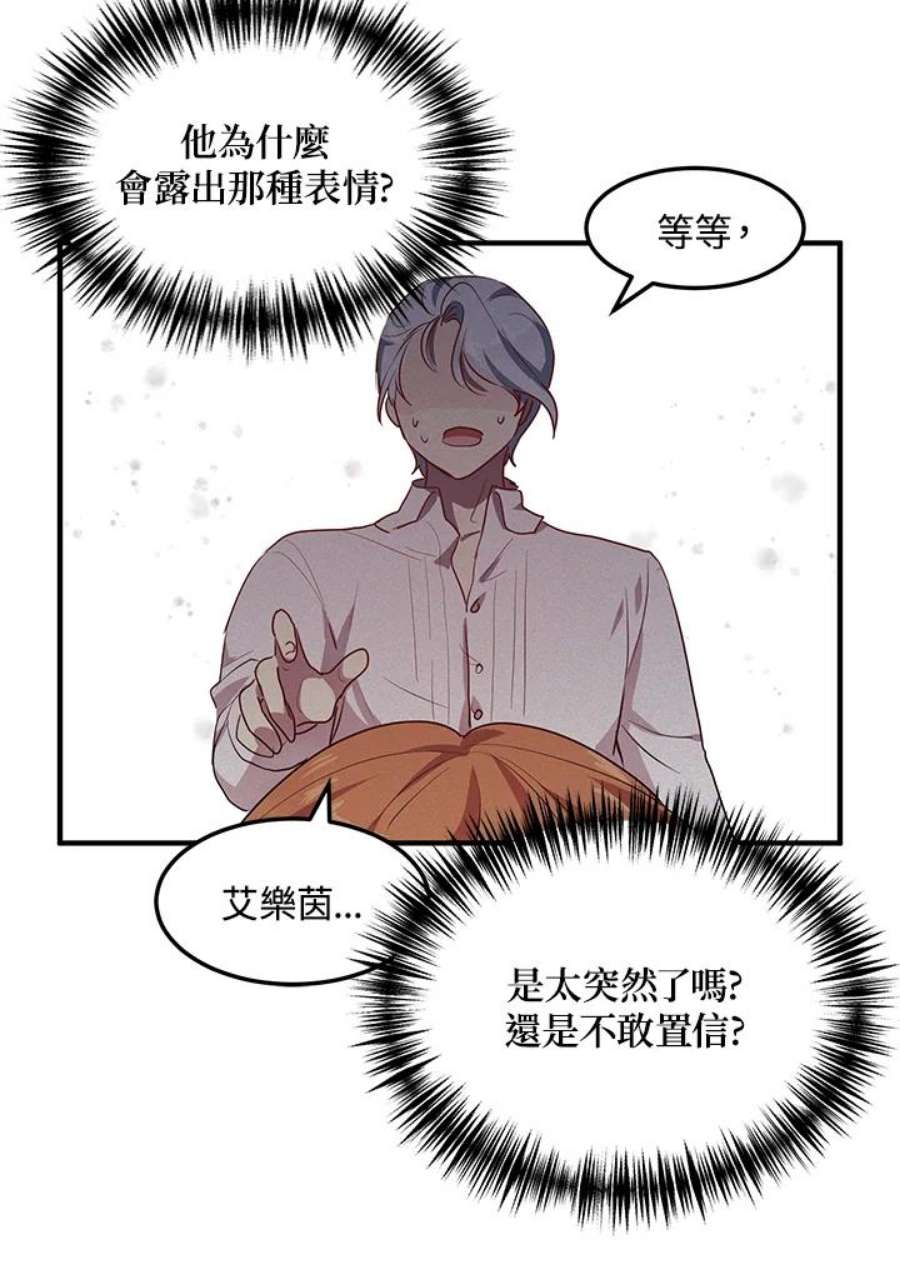 公爵中了爱情魔咒118话