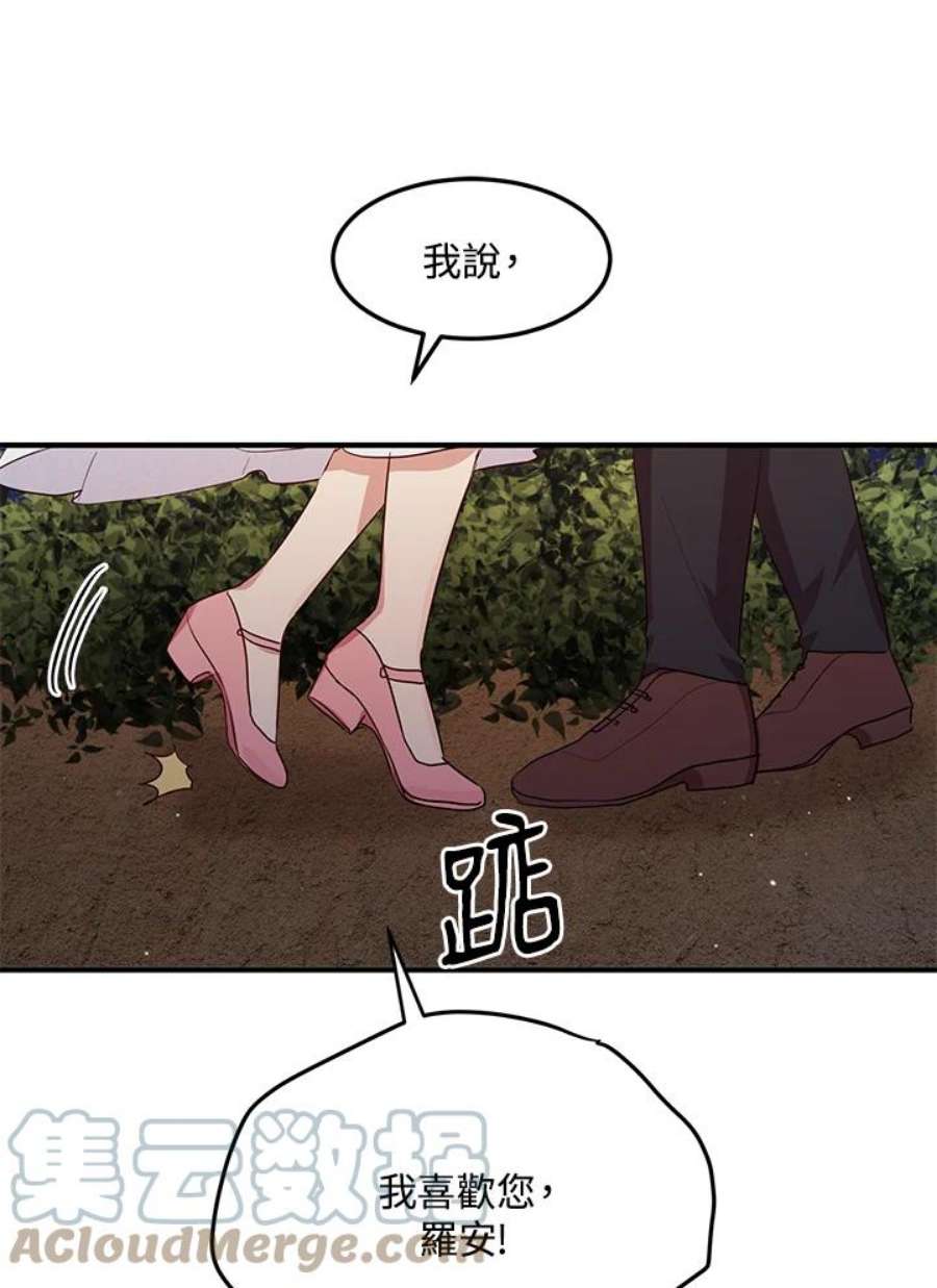 公爵中了爱情魔咒118话